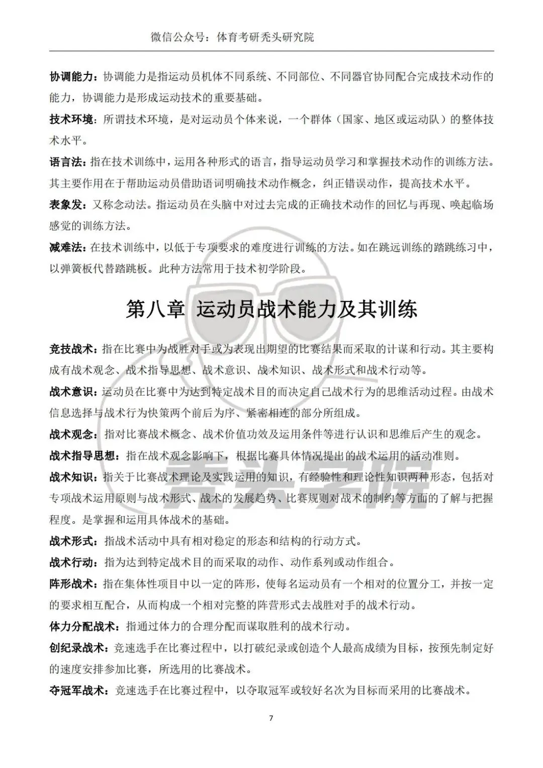 如何根据篮球比赛的不同阶段调整力量训练强度?_2